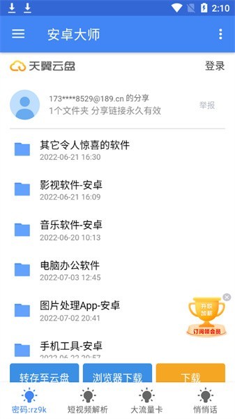 安卓大师app官方版