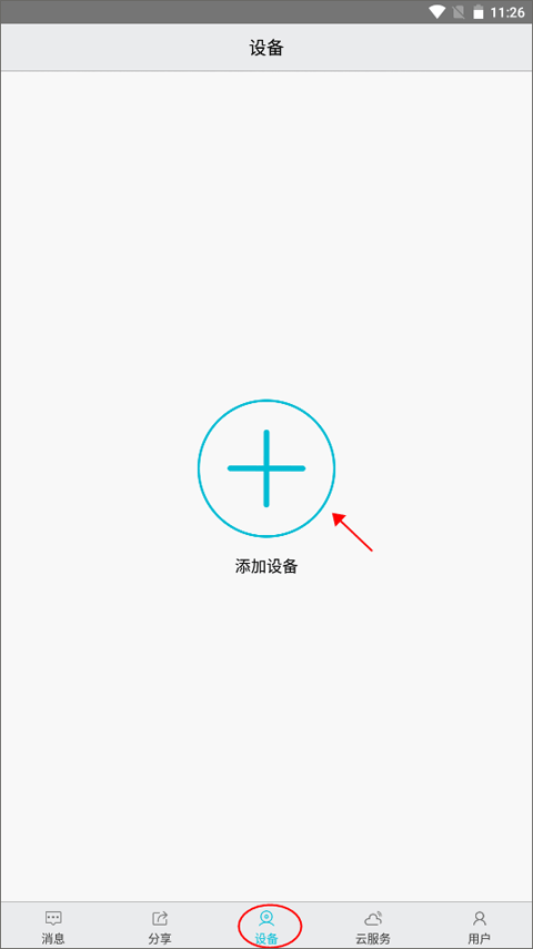 汉邦高科彩虹云添加设备教程