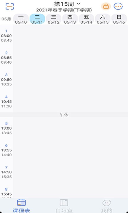 高分课表app