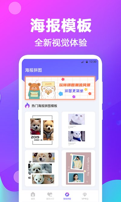 手机拼图app