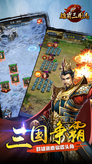 新三国战纪2手游