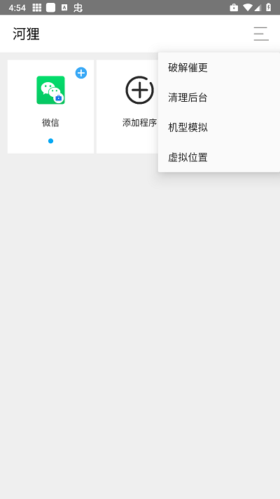 河狸app分身多开