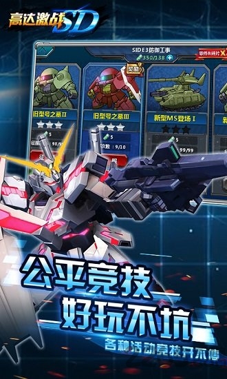 sd高达激战手游