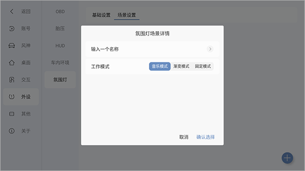 东风风神氛围灯如何调节