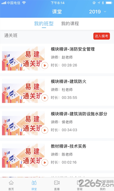 易消防云课堂app