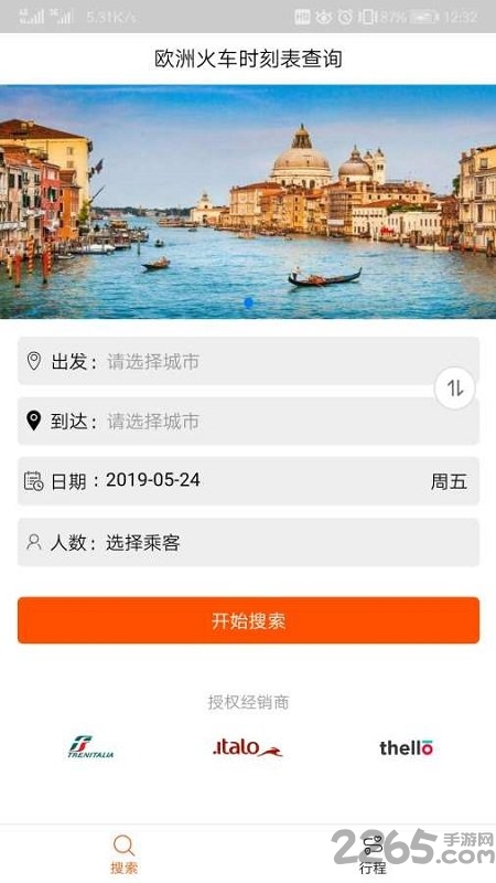 欧洲火车时刻表查询手机版