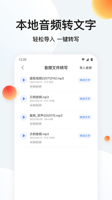 新尚录音转文字官方版