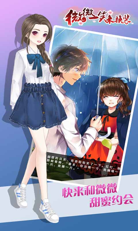 微微一笑来换装手机版