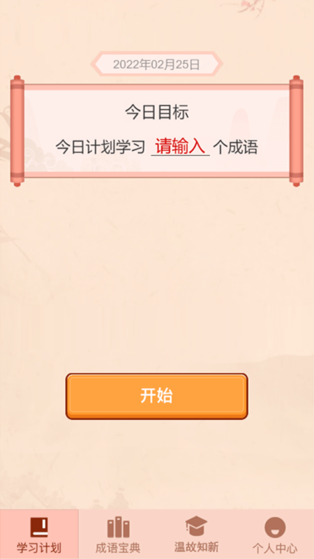 成语爱挑战手机版