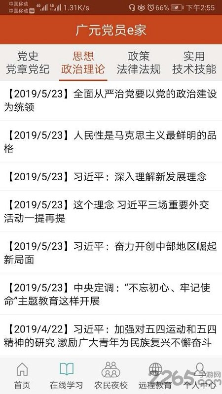广元党员e家手机版
