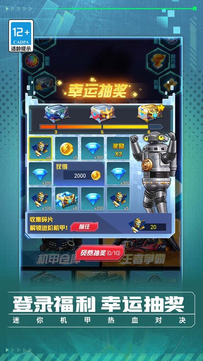 迷你机甲热血对决最新版