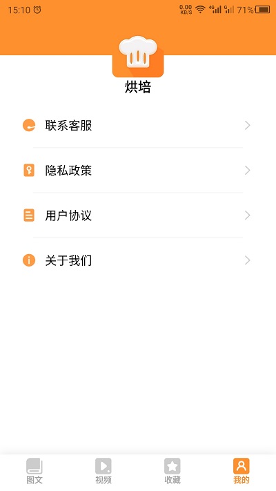 烘焙屋app下载