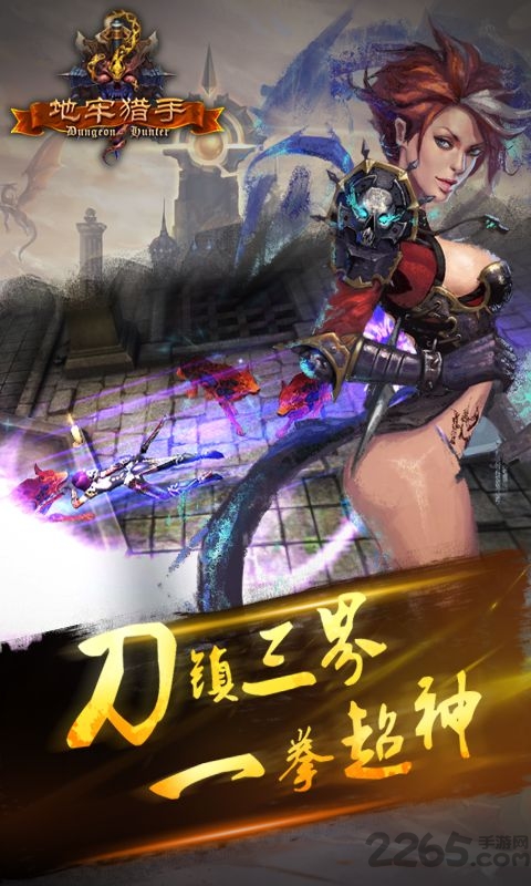 地牢猎手2破解版 地牢猎手2中文直装破解版下载