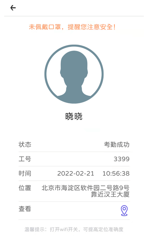 e脸通app