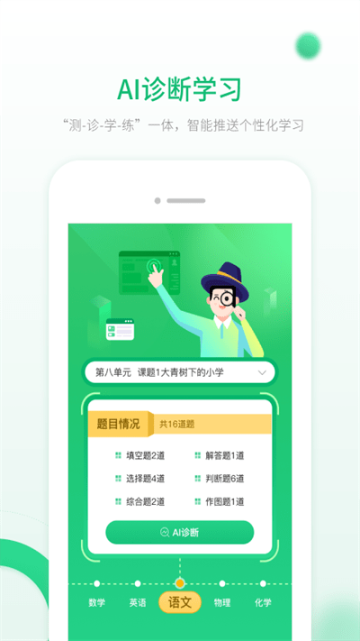 人教智能教辅平台下载