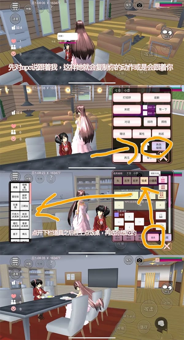 樱花校园最新版攻略 樱花校园官方正版攻略