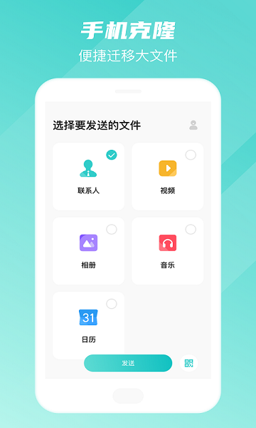 phonemove免费版