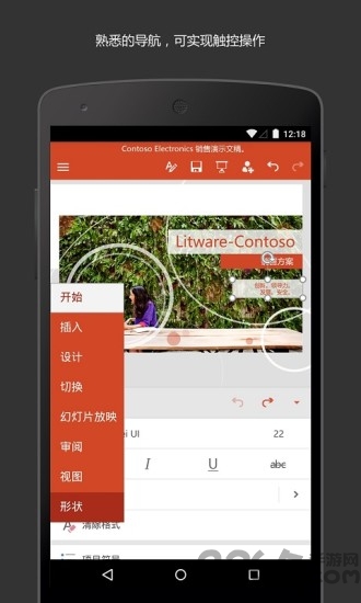 微软powerpoint手机版(Microsoft PowerPoint)