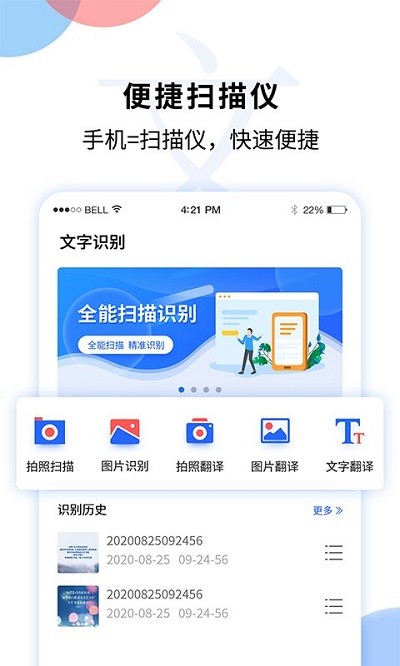 文字识别扫描王app下载