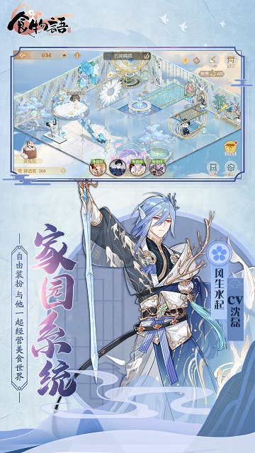 食物语手游九游版