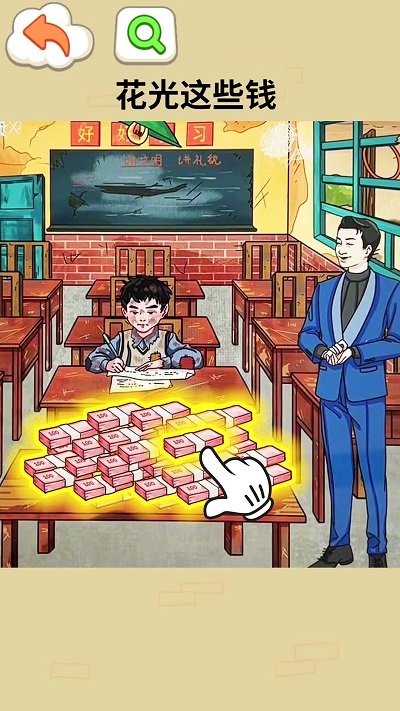 帮他花掉十亿游戏