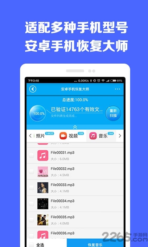 万能恢复大师官网下载