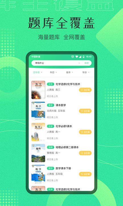 作业答案大全最新版下载
