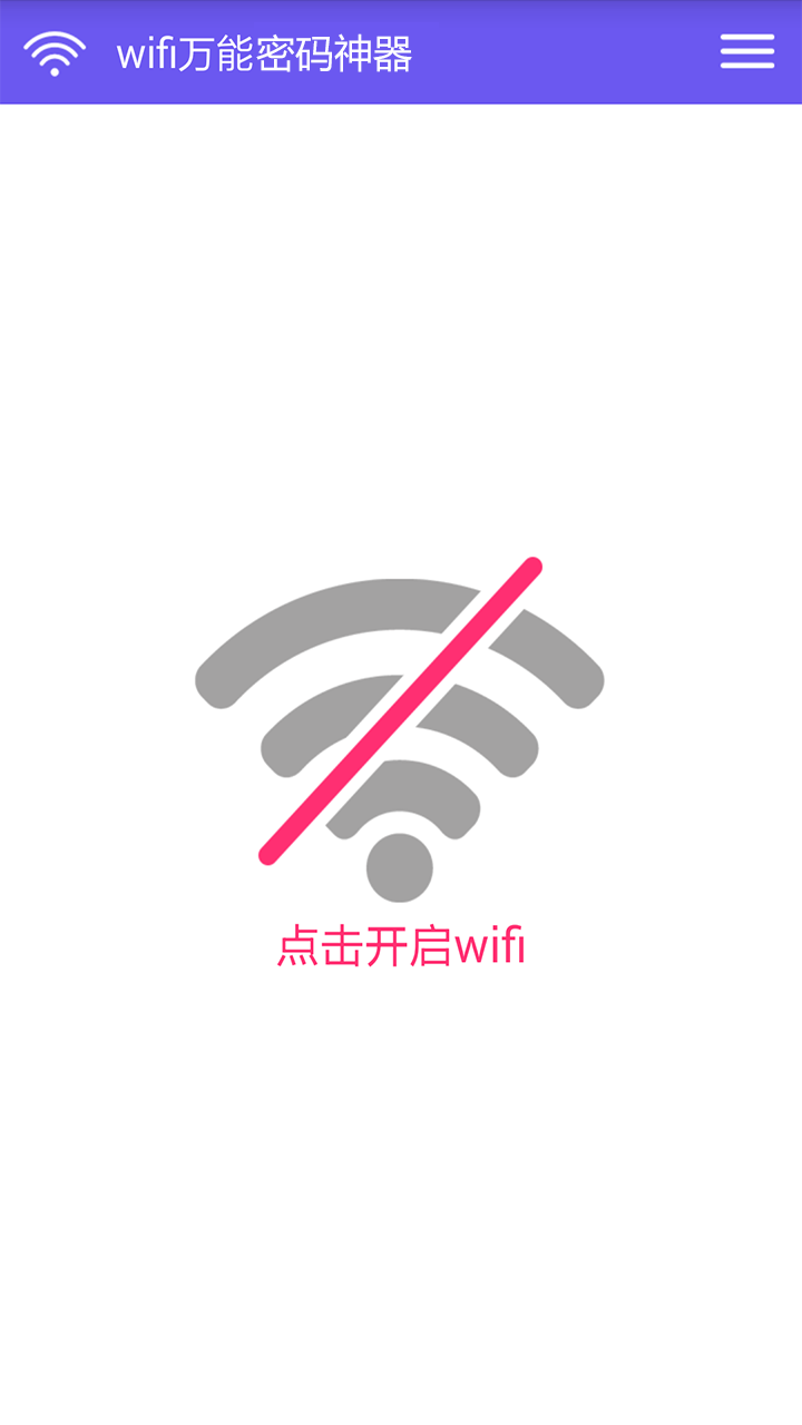 WiFi万能钥匙app下载