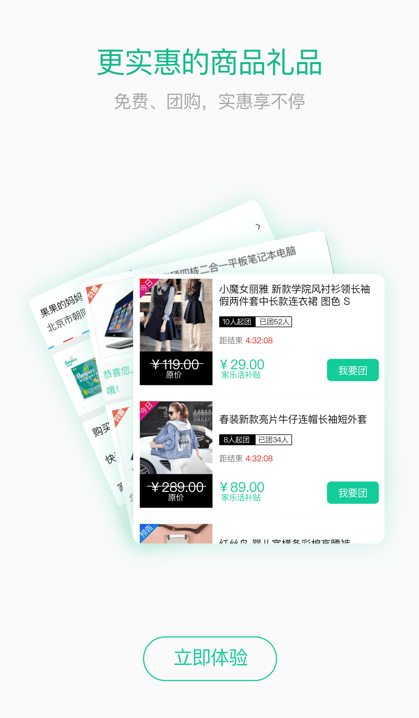 家乐活客户端