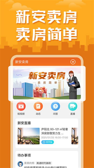 新安卖房软件