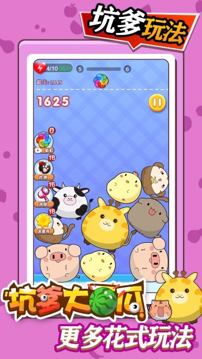 坑爹大西瓜小游戏