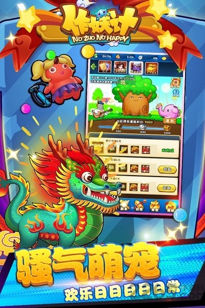 作妖计全部伙伴免费版