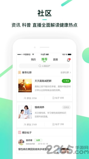 康乐富健康管家app