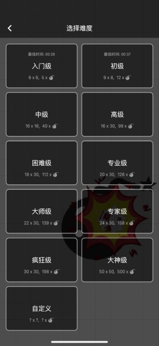 扫雷大冒险游戏