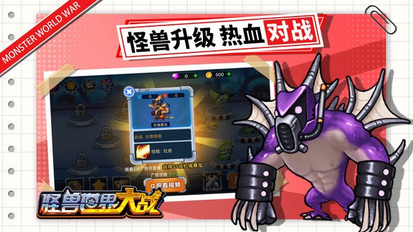 怪兽世界大战手游