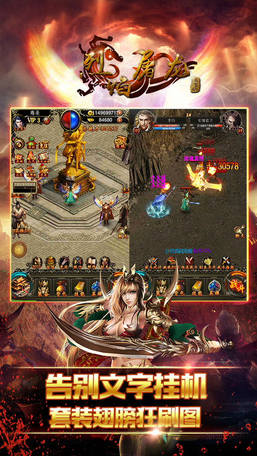 万级烈焰屠龙无限元宝版