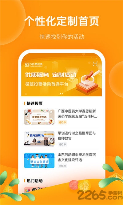 520微投票app