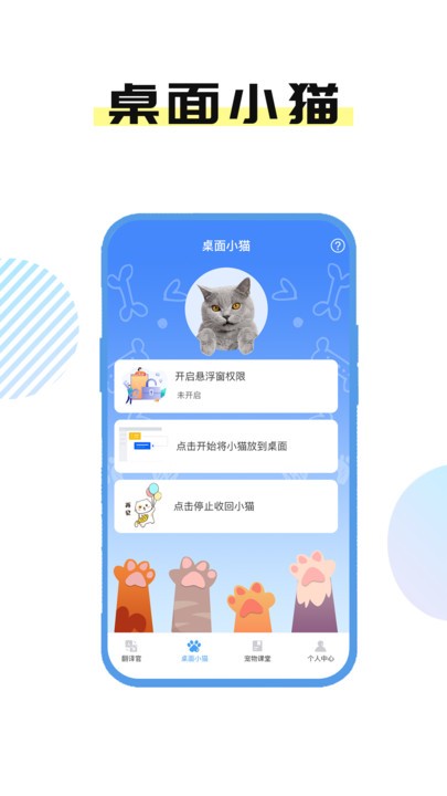 猫言狗语翻译官手机版