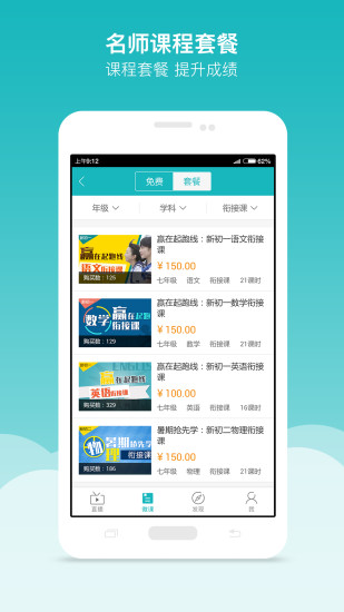 全品学堂手机版