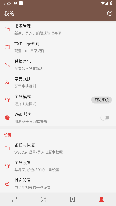 开源阅读app下载安装