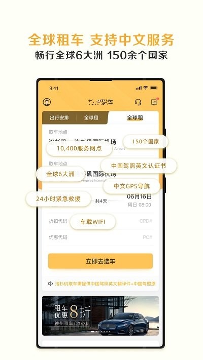 云上租车app