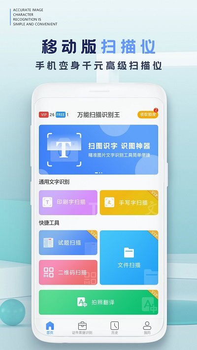 万能扫描识别app