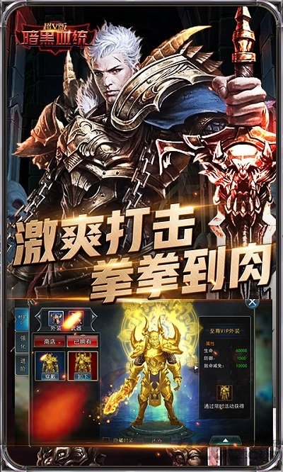 暗黑血统超v版变态版