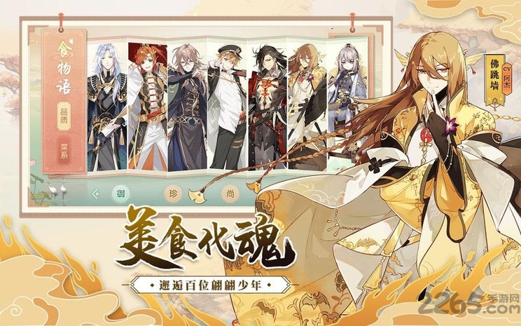 食物语新马版官方版