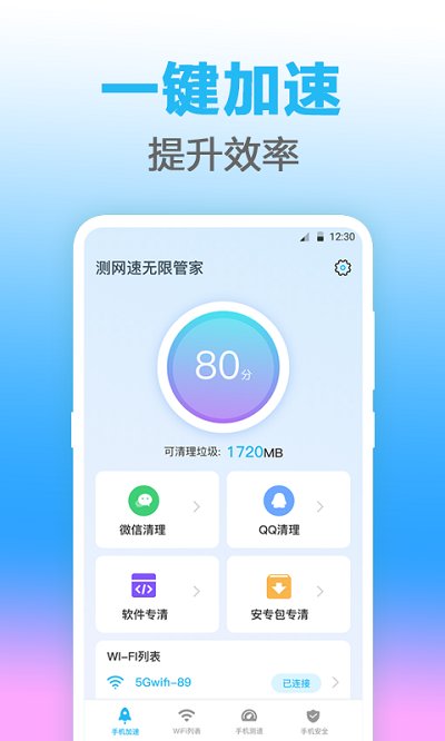 无线管家安卓版(万能wifi)