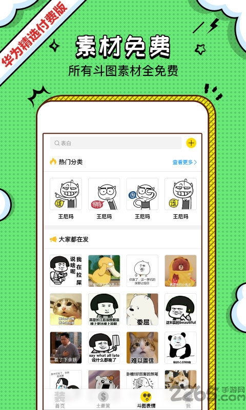 斗图神器pro版