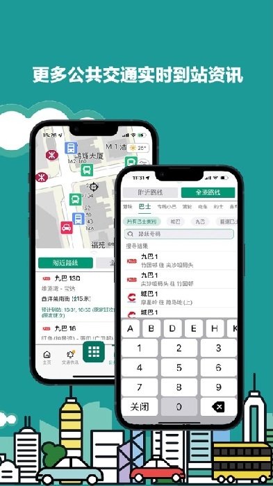 香港乘车易中文版