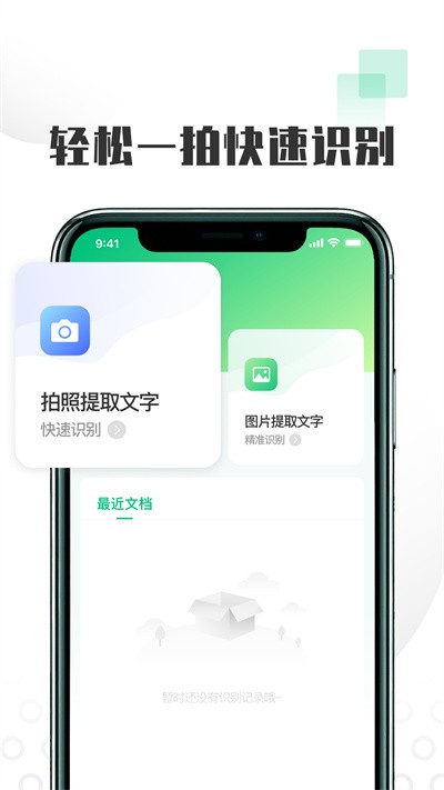 扫图识文字免费下载