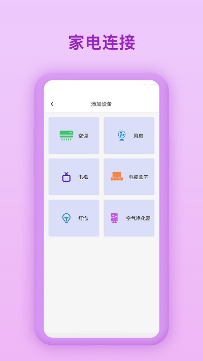 万能遥控器王软件
