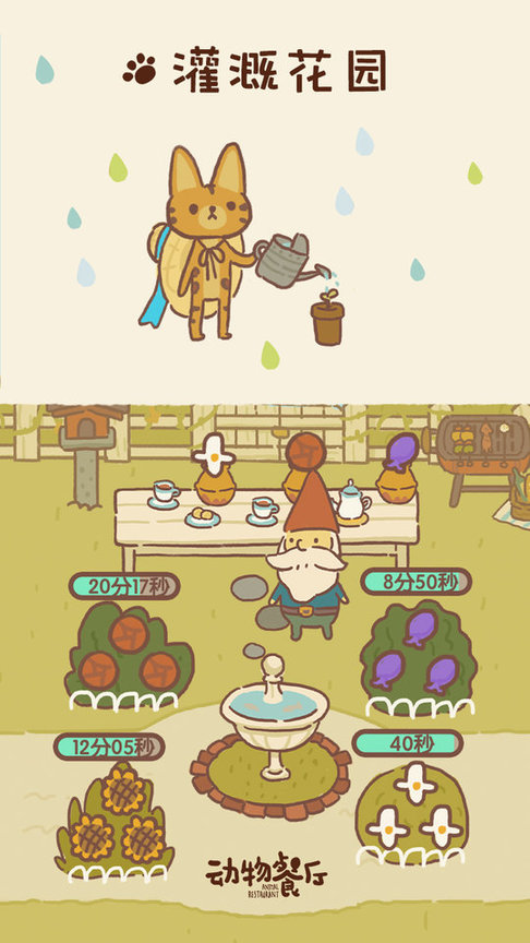 动物餐厅腾讯版